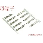 光華CUMA散熱精品*端子 大4PIN 電源線材接頭用母端子 (對應公頭膠殼) 10入~現貨