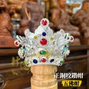 【正銅咬鑽伍佛帽】往左滑看各種樣式/九龍神帽/神帽/絨球帽/傳統神帽/水鑽紙帽/地藏王菩薩/觀世音菩薩/菩薩/清水祖師五
