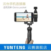 協貿國際日用品生活12館 云騰手機固定連接靈眸手持支架osmo pocket 2適用大疆dji靈眸口袋云臺相機配件錄像三腳架自拍桿八爪魚轉接器