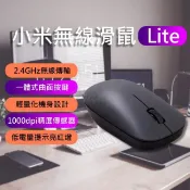 【HOTAI購】【小米】小米無線鼠標Lite(無線鼠標Lite 無線滑鼠 無線 小米滑鼠 小米 迷你滑鼠 滑鼠 鼠標 遊戲滑鼠)_達