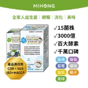 MIHONG米鴻生醫 高效 益生菌 + 酵素 （30包/盒）  15菌3000億百大蔬果 保健食品 現貨