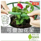 可疊加花架 無限加高 花卉固定 植物支撐 爬藤架 園藝支撐架 植物花架 花盆支架 花盆圍籬 支撐架 陽台花架【綠色山嵐】