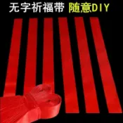 🔥桃園出貨🔥無字紅色絲帶飄帶心願系樹飄帶空白紅布條diy可寫字平安帶景點掛