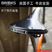 【小新嚴選】BROOKS B17鞍座 鐵弓 銅弓 鈦弓 牛皮復古旅行自行車坐墊