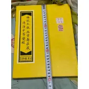 全新久放書。中厚手抄本（讀誦本）珍藏版。書況普通。贈閱介意勿下單。大本大字。佛說大乘無量壽莊嚴清淨平等覺經。手抄本讀誦