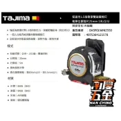 (店+)【Tajima 田島】南慶五金  日本田島TAJIMA 快扣剛厚包膠捲尺25mm 5米附安全扣Ｗ磁鐵GASFGLWM2550公分(S台尺)