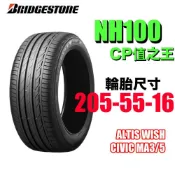 普利司通輪胎 205/55R16 NH100 節能高磨耗 BRIDGESTONE 協助輪胎