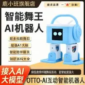 【可開統編】[旺旺銘鋪]鹿小班AI智能機器人語音對話互動可跳舞兒童陪伴完據啟蒙益智程式設計