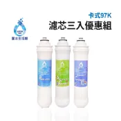 【麗水生活館】卡式濾心 卡式97K 5米漸層式精密濾心 顆粒活性碳濾心  高級椰殼碳棒濾心  97K過濾器 漸層式濾芯