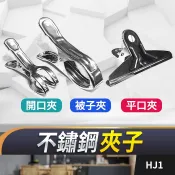 板橋現貨【不鏽鋼夾子】大棉被夾.曬衣夾.晾衣夾.大夾子.麻將夾.桌面夾.文具夾.鈔票夾.開口夾【傻瓜批發】HJ1