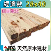 經濟款角材 28x40mm ｜裝潢角材【JFG 木材】DIY木板｜木工｜模型｜車床｜角柱｜木柱｜實木｜原木裝潢