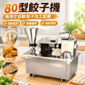 【仿手工自動】電動包餃子機 水餃機 商用餃子機 咖哩角鍋貼機 仿手工水餃 自動包餃子