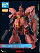 云上優選 萬代高達拼裝模型 MG 1/100 Sazabi 沙紮比 Ver.KA 卡版 夏亞