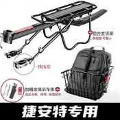 【甄選】適用捷安特ATX620660720810830登山車後貨架腳踏車後車筐配件