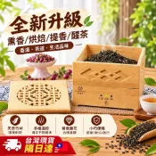 🍵現貨隔日達🍵 110v 烘焙籠 烘茶機 茶葉提香機 智能家用烘茶機 烘茶器 多功能薰香去味電焙籠 定時