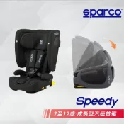 【Sparco】Speedy 成長型折疊汽座(2-12歲 成長型汽座首選)