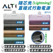 3C共和國 ALTI 隨芯充 Lightning 口袋 直插 行動電源 適 iPhone 14 13