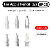 觸控筆替換筆尖 高品質盒裝 改造筆頭 適用apple pencil1/2 旗艦款