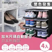 【FL生活+】4入組-超耐重自動掀蓋組合式鞋盒-升級加大款-兩色任選(FL_226)