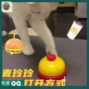 麥噹勞鈴鐺手按搶答鈴搶拍神器前臺上菜餐桌鈴叫人寵物按鈴搖鈴 WYL