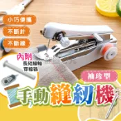 🔥小巧便攜🔥手持縫紉機 袖珍款手動縫紉機 便攜式裁縫機 簡易縫紉機 迷你縫紉機 隨手縫紉機 家用縫紉機 縫紉 裁縫 縫紉