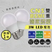 (店+)(A Light) 國家級認證 3W LED 燈泡 CNS認證 保固1年 3瓦 球泡 電燈泡 4000k 自然光
