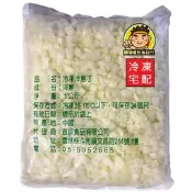 【蘭陽餐飲食材行】首饌 冷凍 洋蔥丁 (1kg ) 蔬菜 / 無需再退冰及清洗→ 重要 !!! 此商品每張訂單限購5包哦