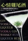 【灰熊iREAD】心情雞尾酒 稻保幸著