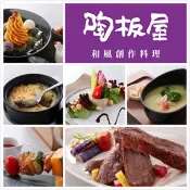 王品集團 陶板屋套餐商品卷1張