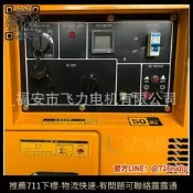 【議價】7KW靜音便攜式柴油發電機組 7000W銅線發電機 Portable Generator