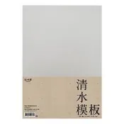 C0011-2 A4 350P 清水模板(5張入)-保養卡、樣品底紙、公文、檔案保存用紙、手工書用紙、記事本等等