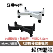 X型/十字型 桌上型電腦主機立架 X旋轉移動主機架 黑 白 實體店家『高雄程傑電腦』