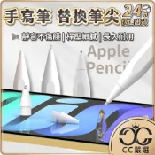 台灣現貨 Pencil手寫筆 替換筆尖 平頭/短頭/長頭 繪圖筆尖 平果筆頭 平板電容筆 手寫筆頭 CC嚴選