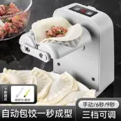 【可開發票】懶人全自動包餃子神器家用壓餃子皮捏餃子包水餃一體電動包餃子機