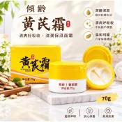 🔥現貨｜傾齡黃耆霜 70g (黃芪霜)｜草本植物萃取、清爽不黏膩好吸收｜深層滋潤保濕面霜 熬夜臉部日常保養