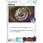 【米朧家】單卡販售(物品) ❗️ 特典卡 神秘珍寶 PROMO 037/SM-P 寶可夢中文卡牌