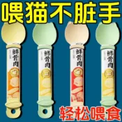 ✨免運出貨🎉肉泥餵食器 貓咪造型餵食器 肉泥條擠壓餵食器 肉泥擠壓器 貓零食餵食器 肉泥神器 寵物用具 寵物飼料勺