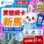 【幫你連】新加坡 馬來西亞SIM卡 1-4日 吃到飽 不降速 即插即用 全境內 吉隆坡檳城魚尾獅上網首選