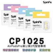 SpinFit CP1025 SuperFine 矽膠 耳塞 Apple Airpods Pro 專用款 專利矽膠耳塞