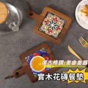 實木花磚隔熱墊 鍋墊 餐墊 杯墊 碗墊 花磚墊 隔熱墊 日式 花磚隔熱墊 湯墊 實木隔熱墊 復古 復古隔熱墊 防燙墊