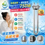 【EZ居家生活館】加厚型電熱管 感溫棒 熱水器 電熱棒