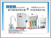 賀眾牌廚下型冷/熱水飲水機UW-2201HW-1另有加購RO逆滲透淨水器UR-5401JW-1☆/有問有便宜