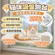 【隔日到貨】吸盤貓吊床 折疊貓吊床 掛式貓吊床 吸盤貓跳台 貓吊床 貓吊床吸盤 窗戶貓吊床 貓跳台 貓咪吊床 寵物吊床
