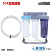 【龍門淨水】10英吋一般三道過濾器-1透2白-白鐵腳架式 PE水管6米(D3017)