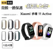 Xiaomi 手環 11 Active保護殼 小米手環11active保護殼 小米11active 殼膜一體 防摔防刮