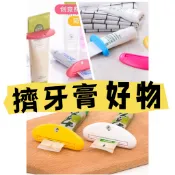 可樂居家 台灣現貨 擠牙膏器 牙膏擠壓器 軟管 浴室 擠牙膏神器 擠牙膏 牙膏器 牙膏夾 牙膏掛架 自動擠牙膏 居家生活