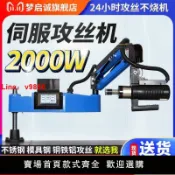 解憂雜貨鋪 【台灣公司 超低價】電動攻絲機大功率全自動絲牙機搖臂式萬向智能數控伺服攻牙機小型