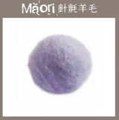 幅新手織 義大利托斯卡尼-Maori針氈羊毛DMR301微光｜30g｜DIY手作/羊毛氈材料/文創