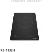 林內【RB-1132H】感應單口爐炊飯功能IH爐(全省安裝)(陶板屋券1張)