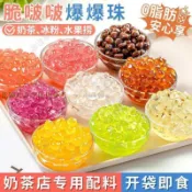 📢超惠購💯新鮮好貨🔥一口爆果脆啵啵爆珠寒天晶球0脂肪放心吃 青提脆啵啵商用水果撈奶茶店家